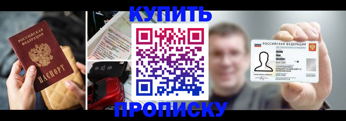 временная регистрация для школы в Покачах