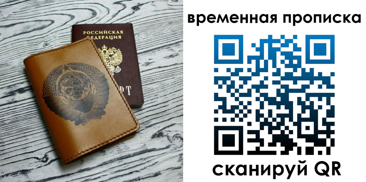 прописка для работы в Покачах
