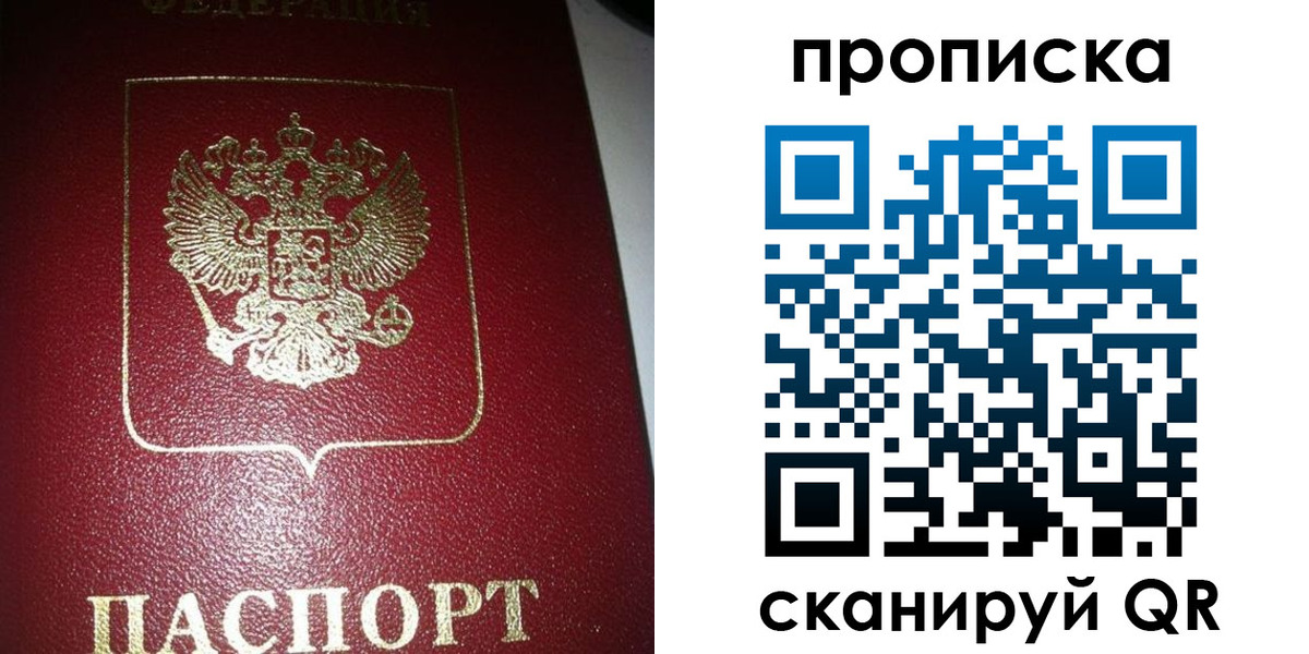 купить прописку в Покачах