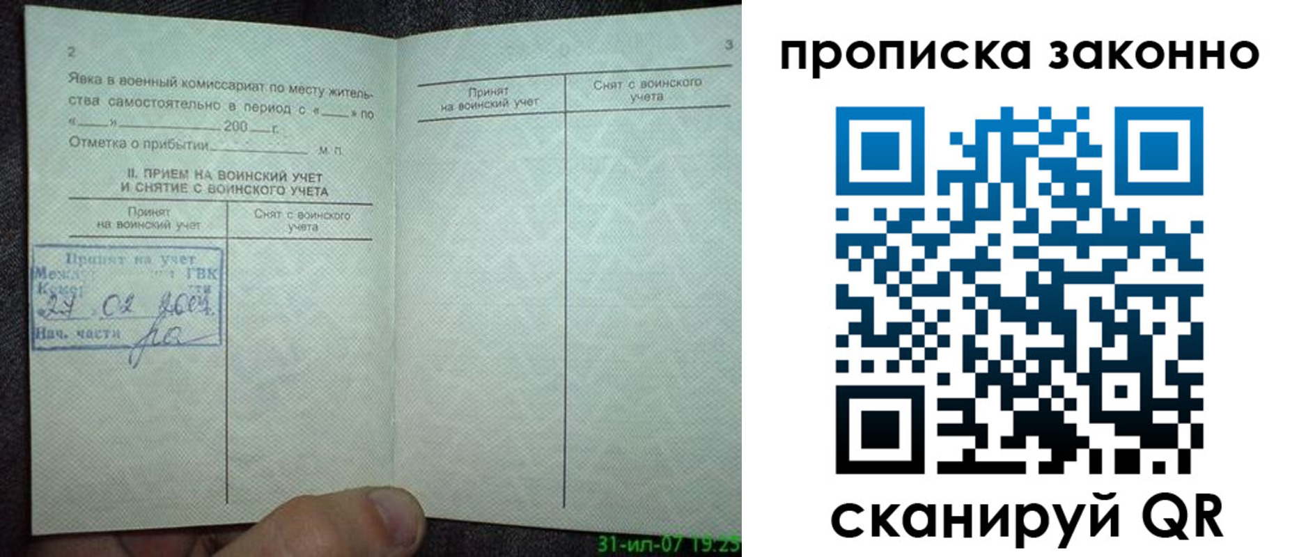 прописка для работы в Покачах