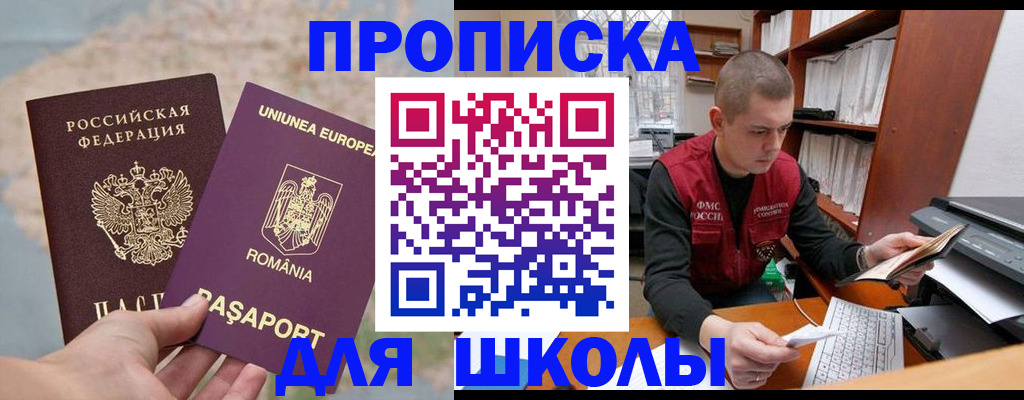 прописка 2025 в Покачах