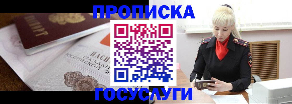 временная регистрация купить в Покачах